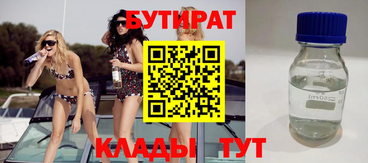 Бор  Бутират  Вход с VPN  БУТИРАТ 99% 