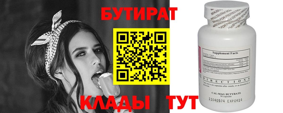 Бутират 1.4BDO Бор
