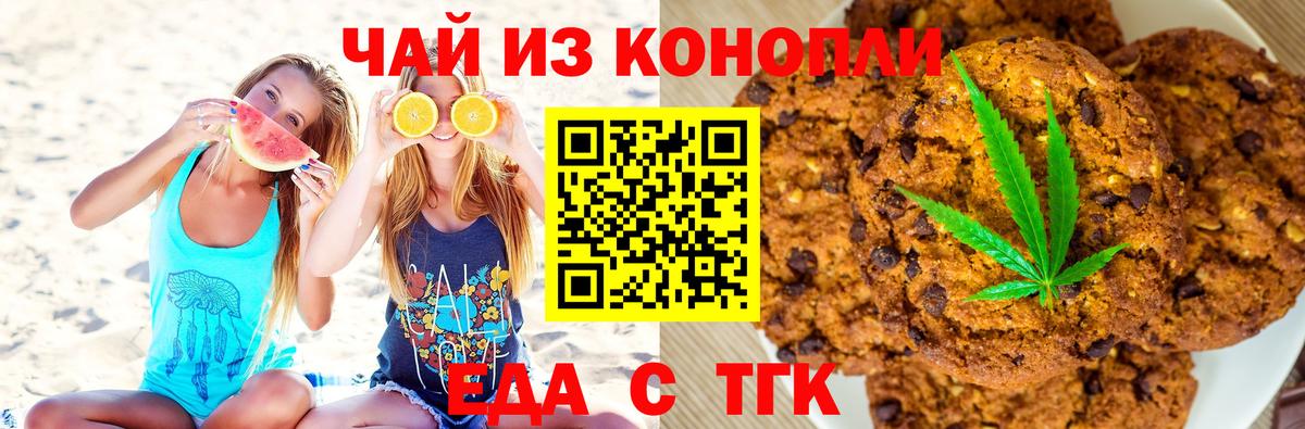 Печенье с ТГК конопля  Вход с VPN  Бор 