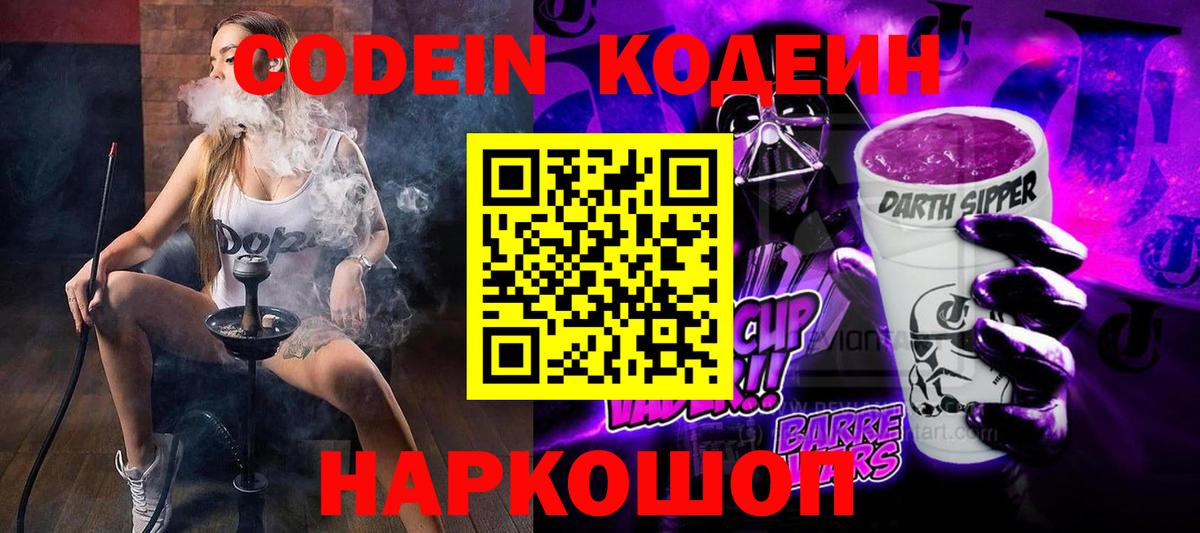Кодеиновый сироп Lean Purple Drank Бор