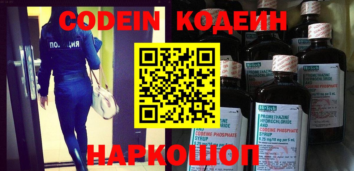 Кодеин Purple Drank  Вход с VPN  Кодеиновый сироп Lean напиток Lean (лин)  Бор 