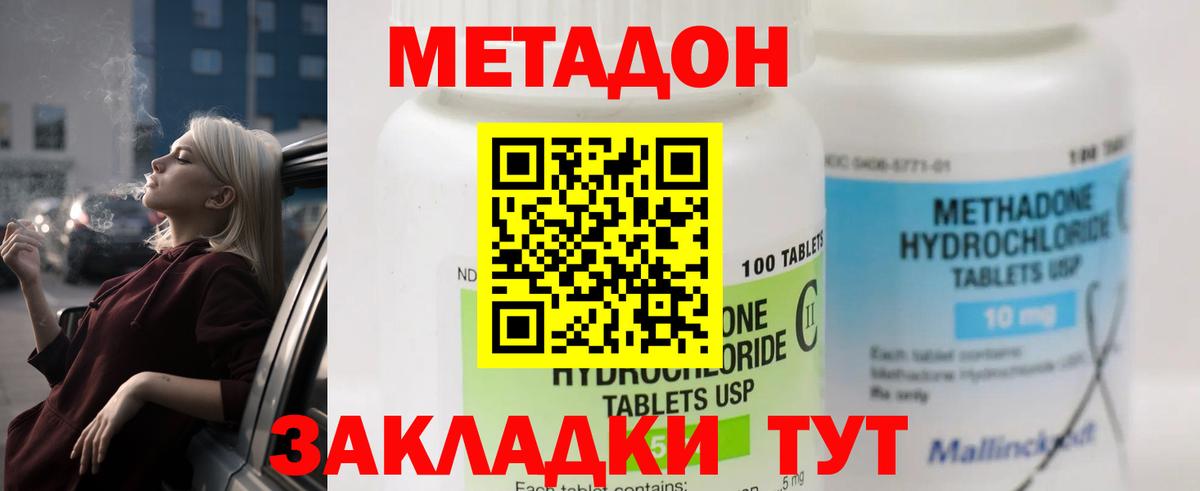 Метадон methadone  Вход с VPN  Бор 