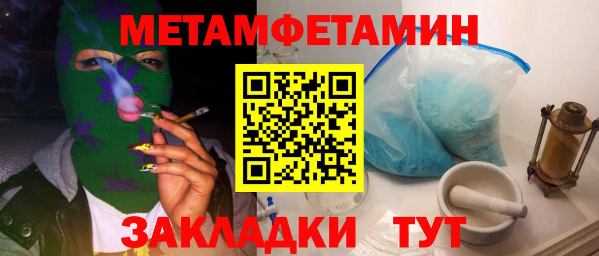 МЕТАМФЕТАМИН кристалл  Вход с VPN  МЕТАМФЕТАМИН кристалл  Бор 